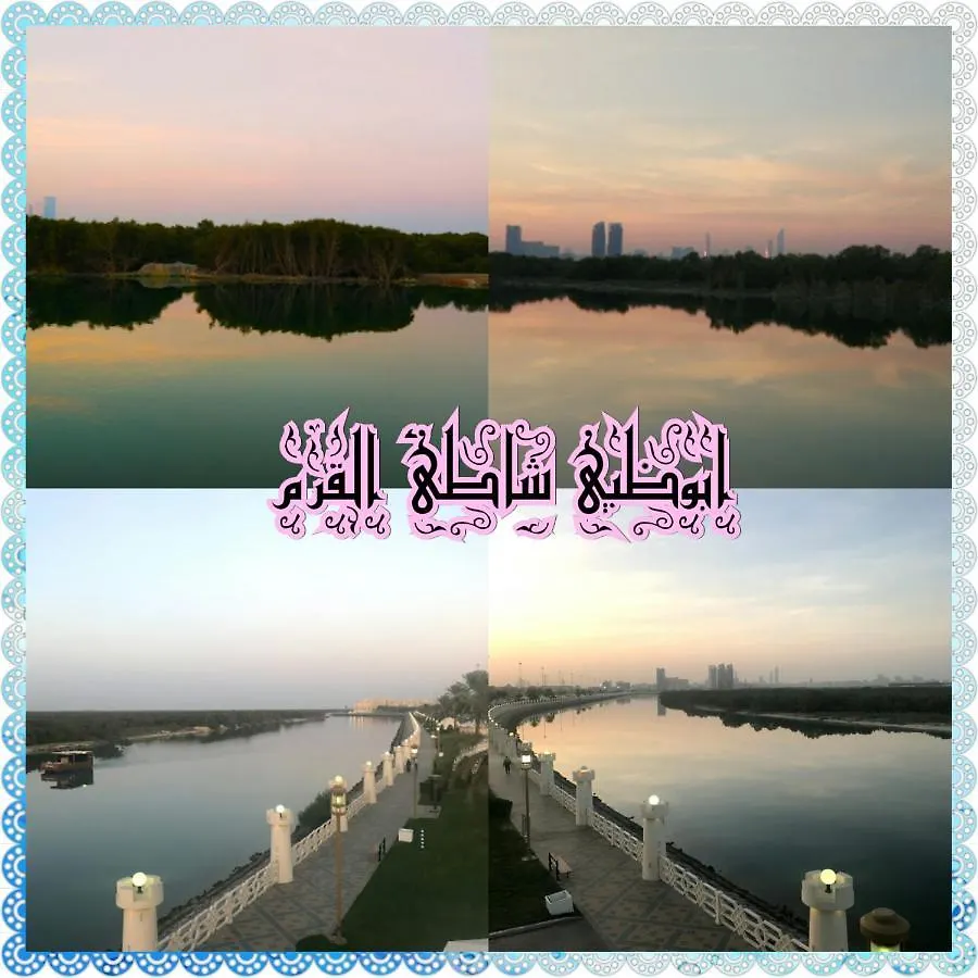 Mangrove Corniche Families Luxury Furniture Apartments Abu Dhabi