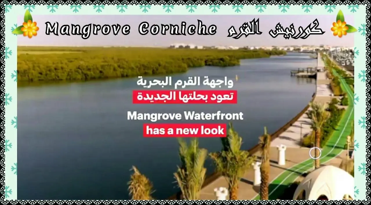 Mangrove Corniche Families Luxury Furniture Apartments Абу-Даби