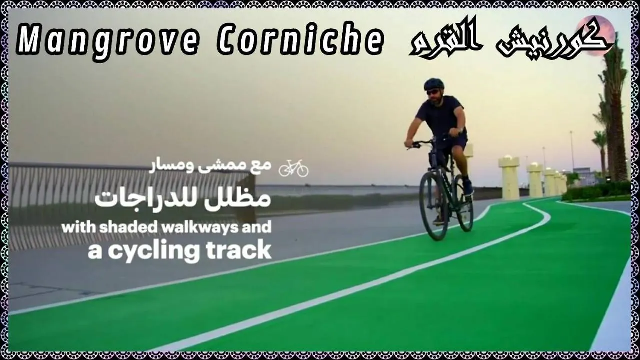Mangrove Corniche Families Luxury Furniture Apartments Abu Dhabi